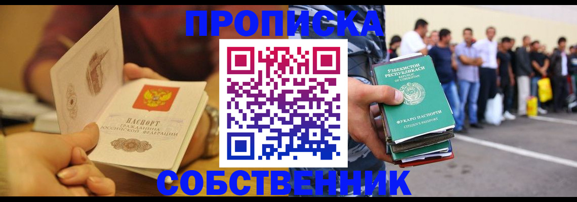 прописка в Сясьстрое