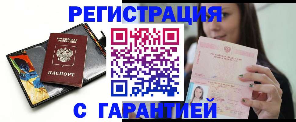 временная регистрация купить в Сясьстрое